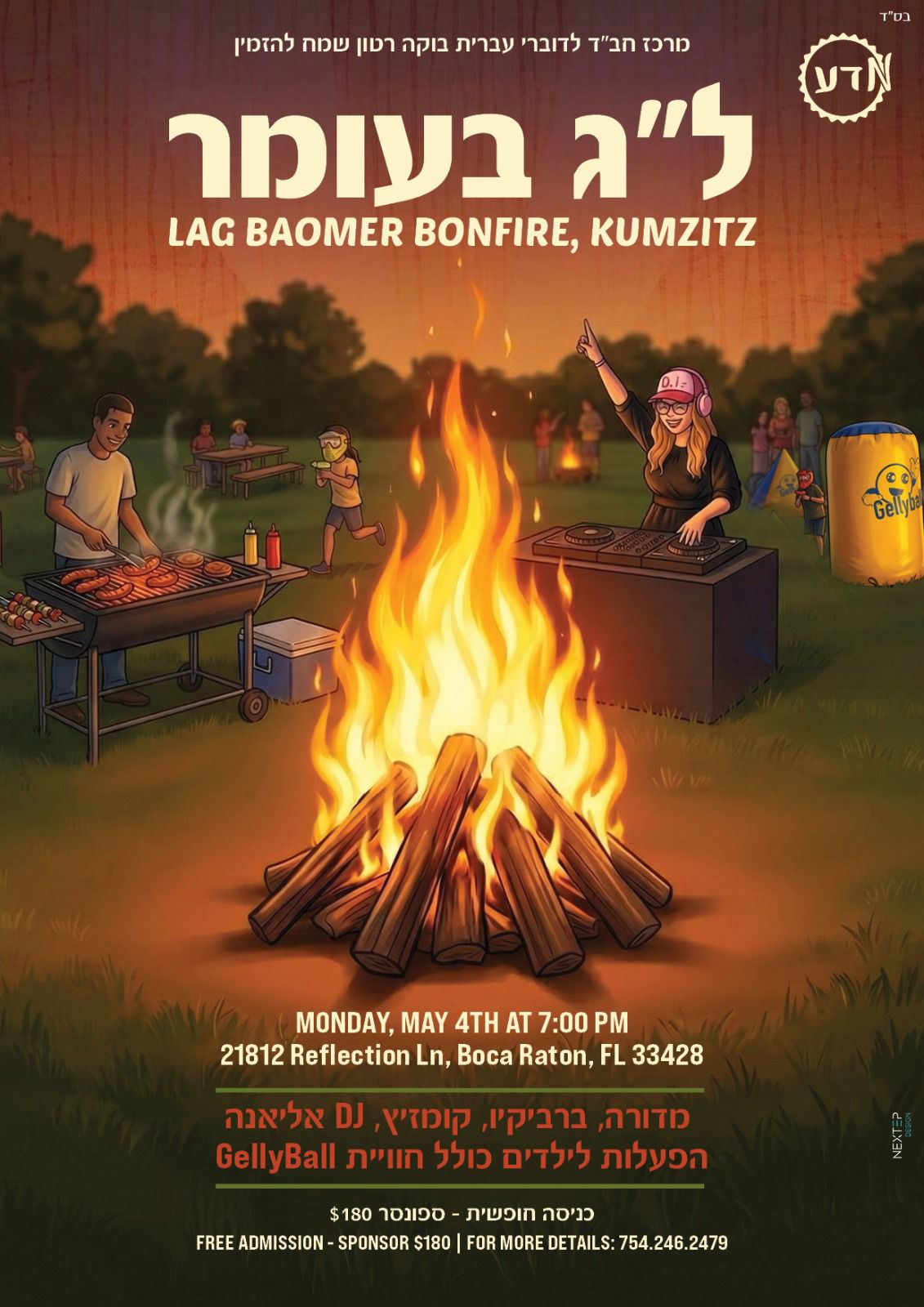 LAG BAOMER BONFIRE, KUMZITZ