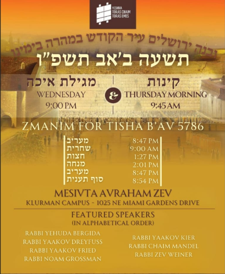 YESHIVA TORAS CHAIM TORAS EMES   תשעה באב תשפ"ו